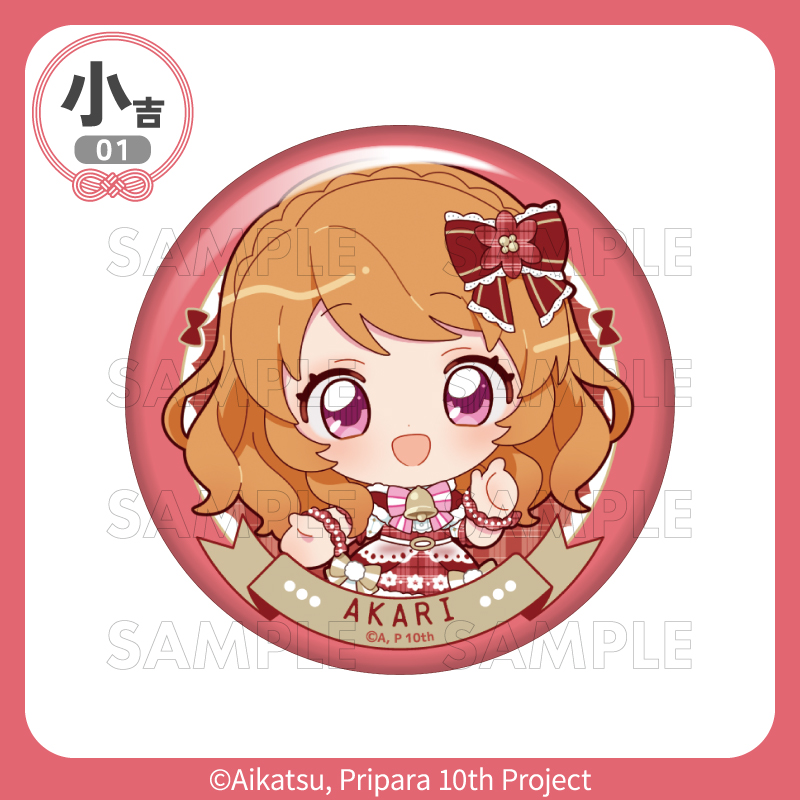 ⛄＼アイテム紹介／🔔 #まるくじ 『アイカツ！×プリパラ THE MOVIE