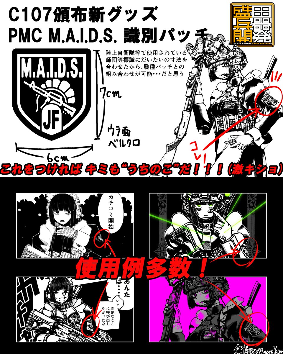 C107新グッズ うちのこになれるパッチその2の解説 