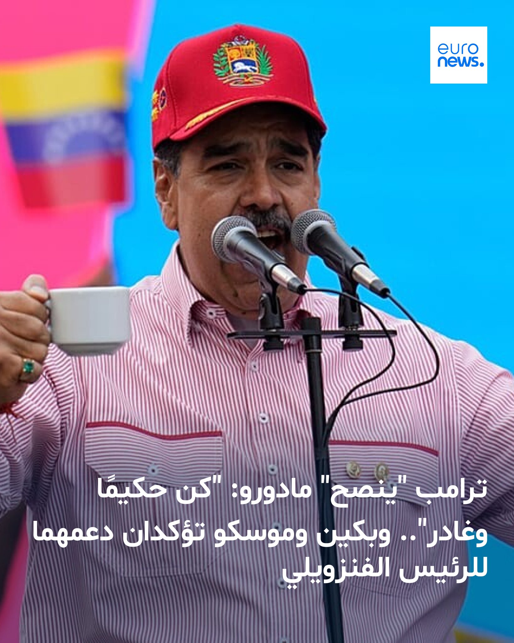 ردّ مادورو على تصريحات واشنطن بالقول إن الرئيس الأميركي سيكون "أفضل حالًا" إذا ركّز على التحديات الداخلية في الولايات المتحدة بدلًا من توجيه تهديدات إلى فنزويلا 