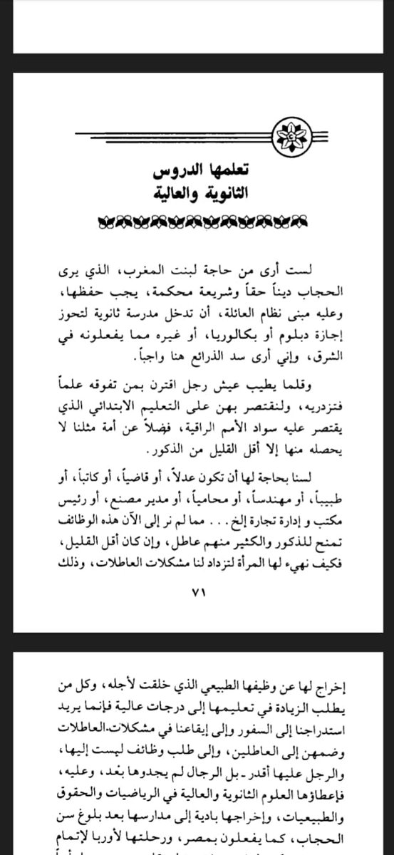 drhamedidrissi's tweet image. المرأة والعلم؟ 

بماذا تشعر حين تقرأ هذه العبارة: المرأة لم تكن عالمة ولم تقدم إضافة علمية في جميع الحضارات السابقة!

فإن كانت هذه العبارة تزعجك وتشعر معها بالظلم تجاه المرأة، فهذا راجع لعدم فهمك لطبيعة الدورين في هذه الحياة: دور الاستخلاف {إني جاعل في الأرض خليفة} ودور السكن…