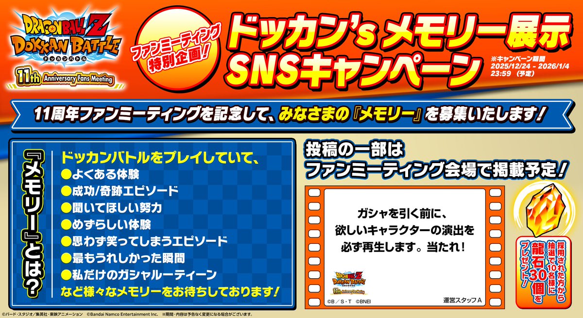 ドッカン's メモリー展示』SNSキャンペーン 開催！ ＼ 2026年2月に開催
