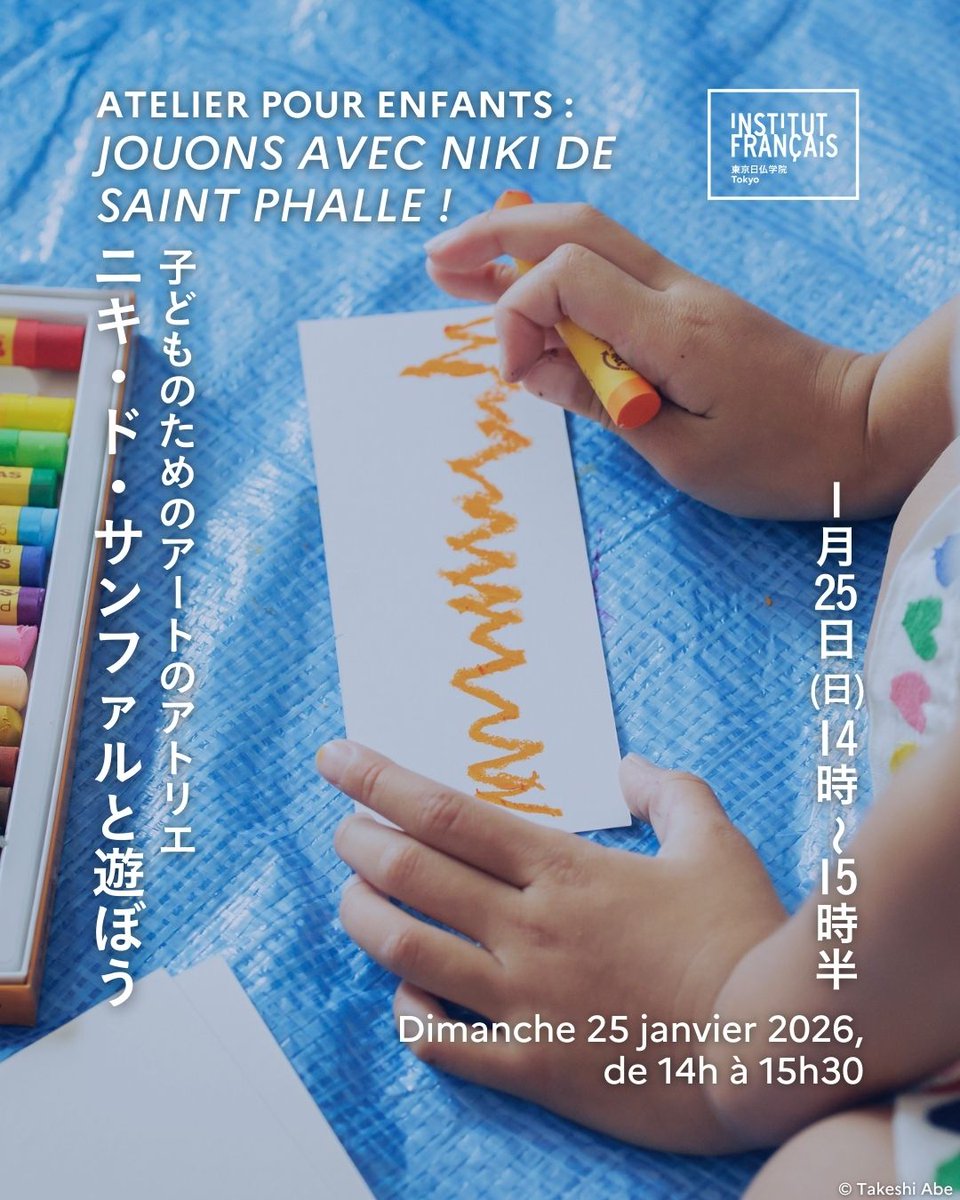 📣【申込受付中】子どものためのアートのアトリエ：ニキ・ド
