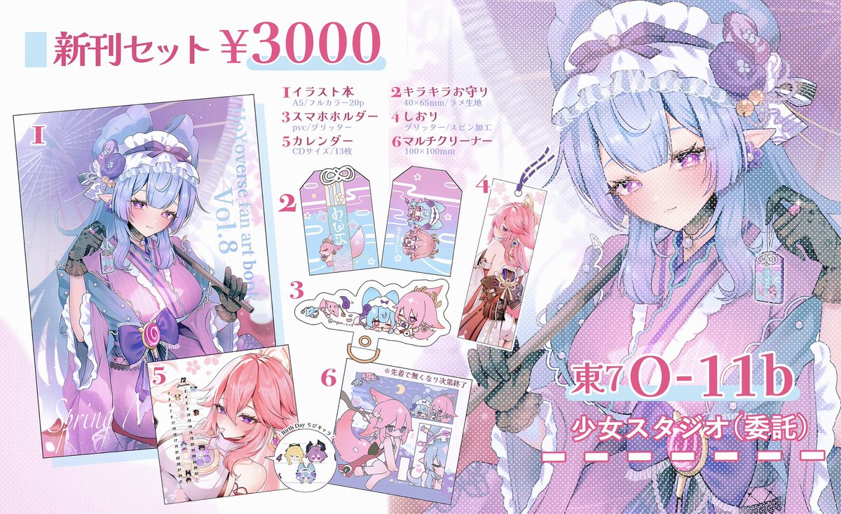 ︎🌟︎お品書き(修正版)🌟 12/30(火)東7ホール O-11b 少女スタジオ