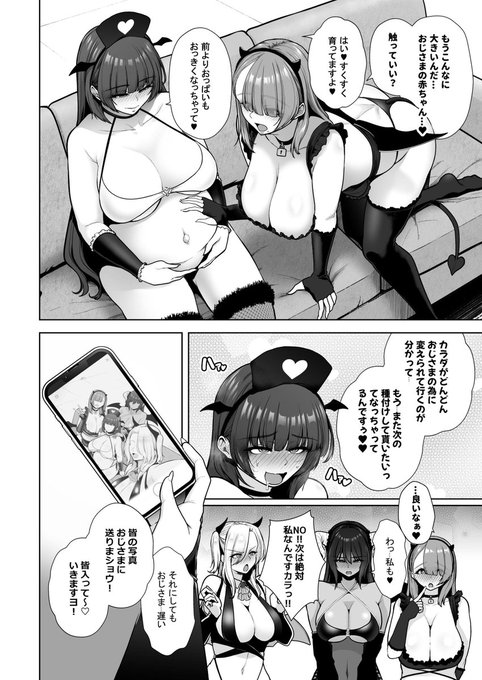 美人コスプレイヤー達を堕として専属オナぺ集団化🩷※ネタバレ注意⚠️(2/2) 