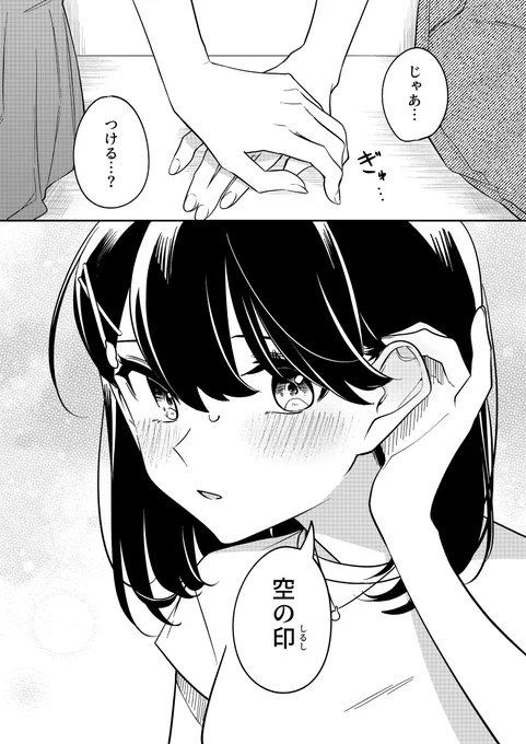 彼女の"印"をつけてほしい女の子

(0/2)
#創作百合 