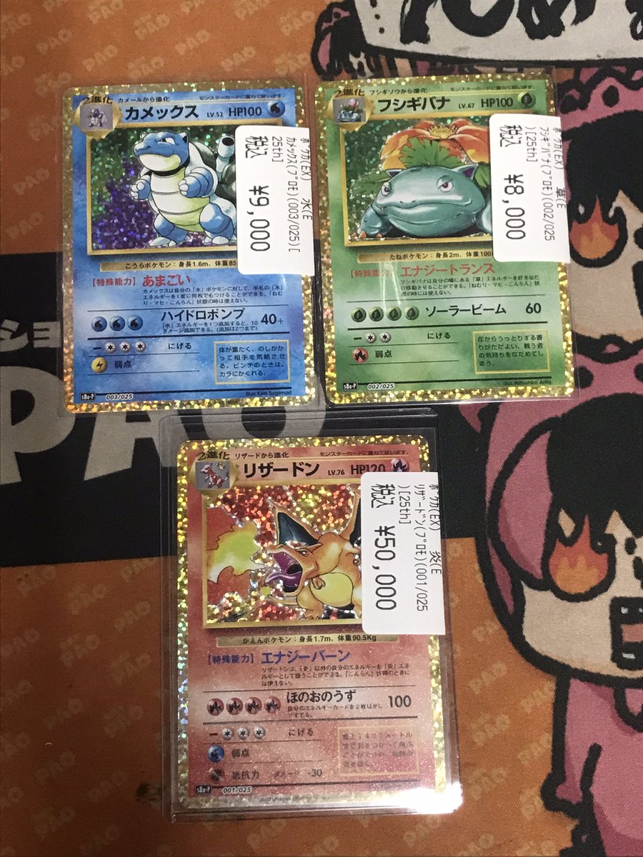 ✨千葉PAOクリティカル✨ ＃ポケカ ✓リザードン(プロモ)【25th