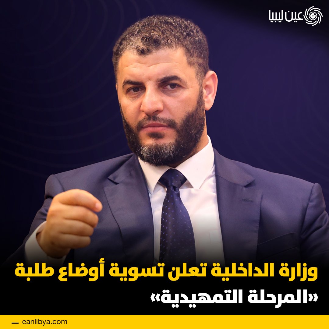 كلية الدراسات العليا للعلوم الأمنية تفتح باب مراجعة الأوضاع الأكاديمية! للطلاب الذين أنهوا المقررات الدراسية للمرحلة التمهيدية، يمكن مراجعة أوضاعهم الأكاديمية وفق اللوائح المعتمدة.. الفترة المحددة: من الأحد 28 ديسمبر 2025 وحتى الخميس 8 يناير 2026 (الموعد النهائي غير قابل للتمديد). المكان: قسم الدراسة والامتحانات داخل الكلية. ل 