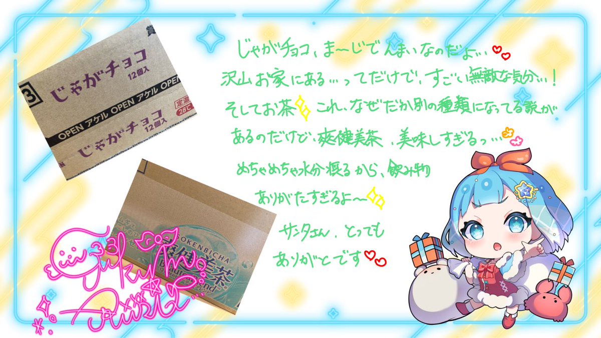 🩵#るりに福音 じゃがちょこ！ほんっとんまい！ 最近近くのコンビニ