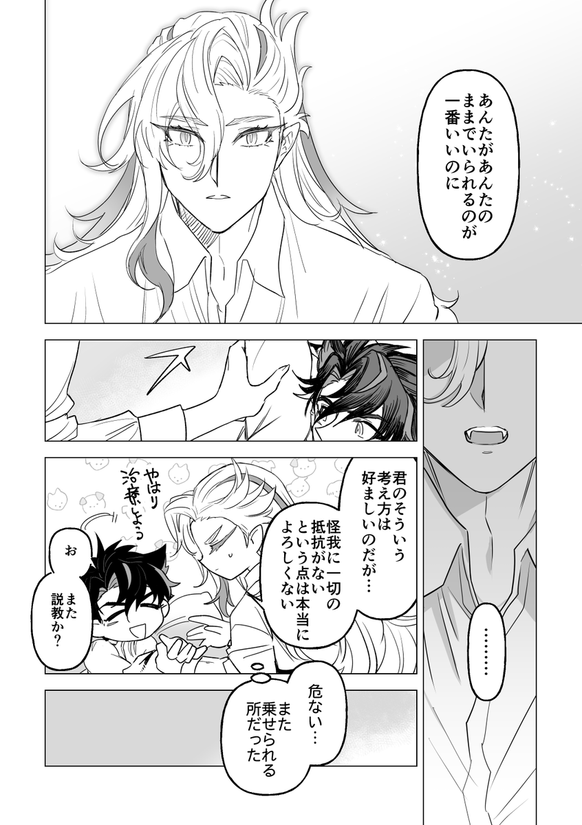 #2512言わほど4_after
ヌヴィリオWEBオンリーお疲れさまでした!
何もしてないのですが事後会話で裸なのでセンシティブつけてます。 