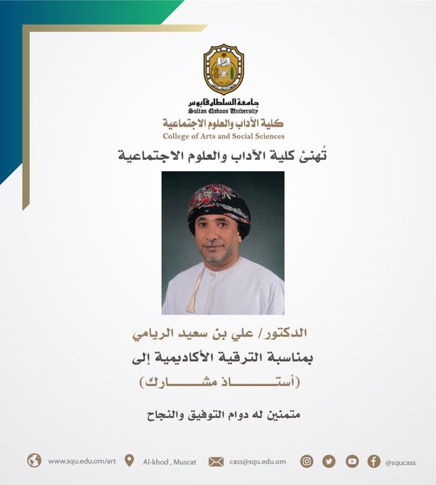 StudentsOman's tweet photo. نبارك للدكتور @AliAlriyami366 الترقية الأكاديمية، متمنين له دوام التوفيق https://t.co/VCgFozBJN3