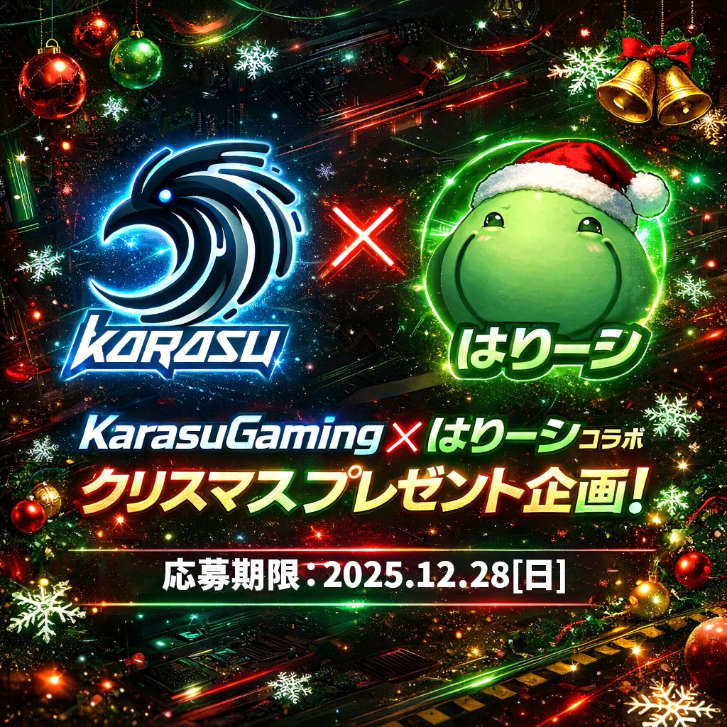 【はりーシさんコラボプレゼント企画！🎁
】

ゲーミングPC💻✨
を抽選で1名様にプレゼントします！🌹

✨応募方法✨

❶
<a href="/KarasuGamingBTO/">KarasuGaming【公式】</a>

<a href="/Halli_4/">はりーシ</a>

をフォロー

❷この投稿をリポスト&amp;リプライ

応募締め切りは12/28(日)まで！
たくさんのご応募お待ちしております！🐦‍⬛