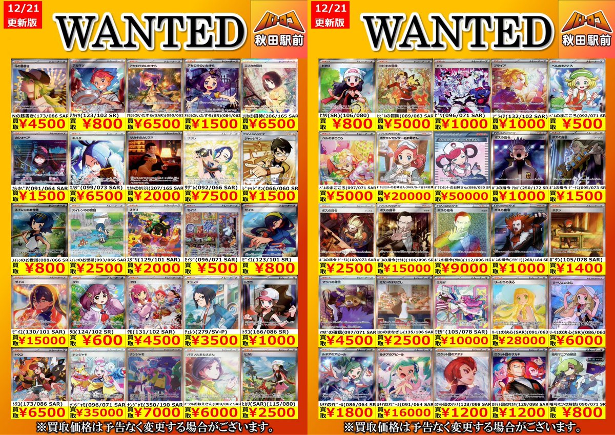 【超爆アド】引退品　高額帯サポート5枚まとめ売り 高価買取情報】 🌟ポケカサポート(スタン)🌟 ただいま、待ち時間なくご