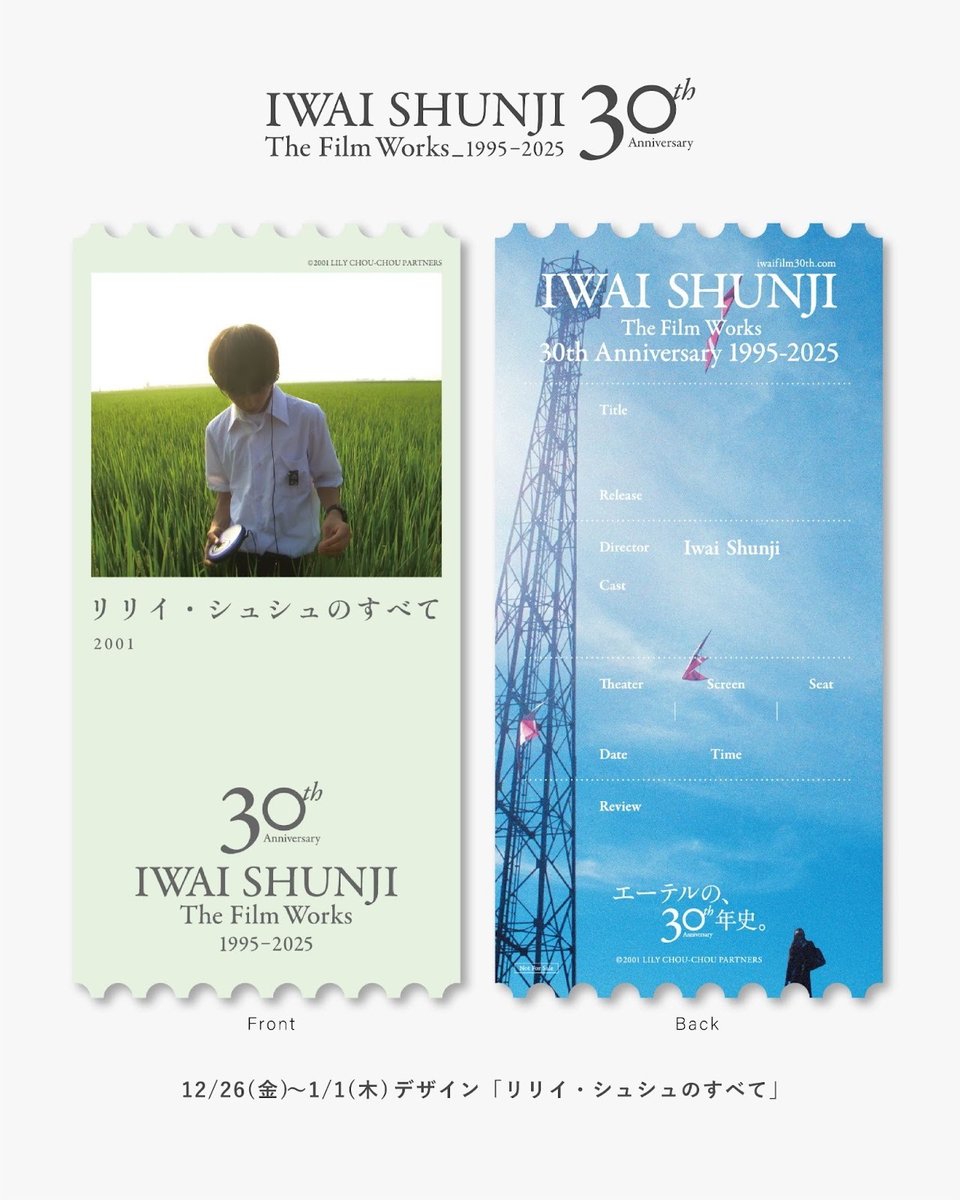IWAI SHUNJI The Film Works 30th Anniversary 1995–2025 入場者