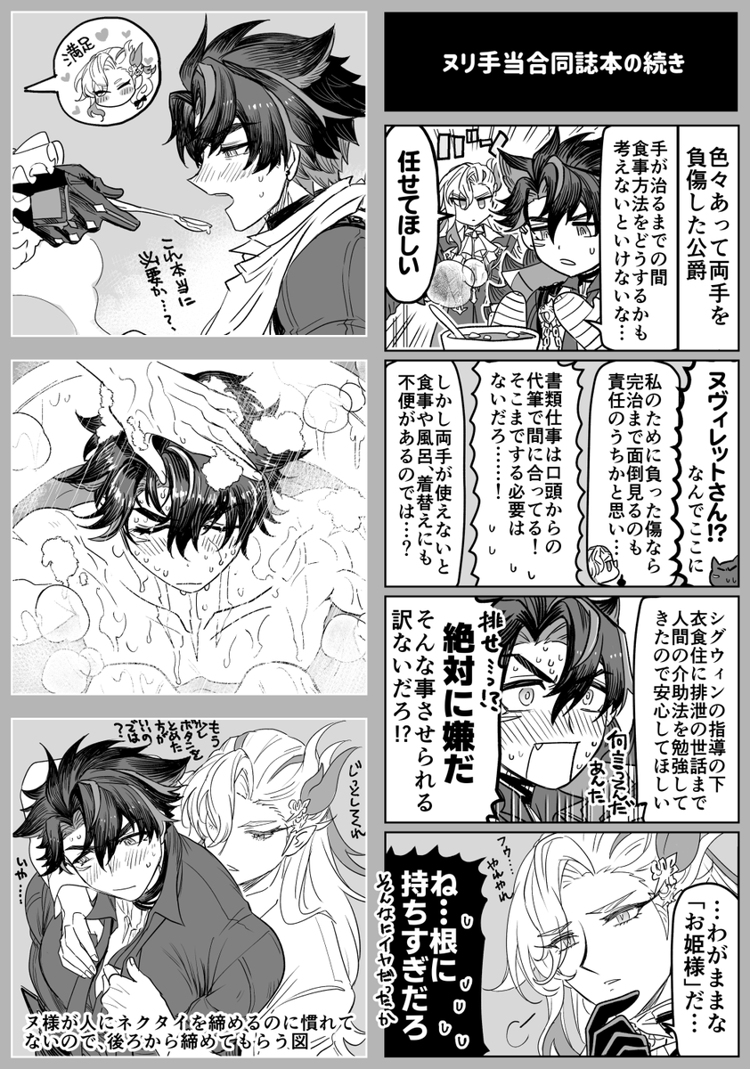 #2512言わほど4_after
前Postと含めて11月に出したヌヴィリオ手当合同誌に入れそびれたネタ群なのでちょこっとそれ前提の話もあります(単体でも読める…はず…)
2枚目は間に合わなかった完全新規です😂 