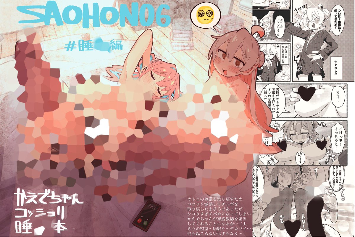 1冊目の新刊表紙になります!スヤスヤかえでちゃんにゴニョゴニョ…する本になりまァす! 