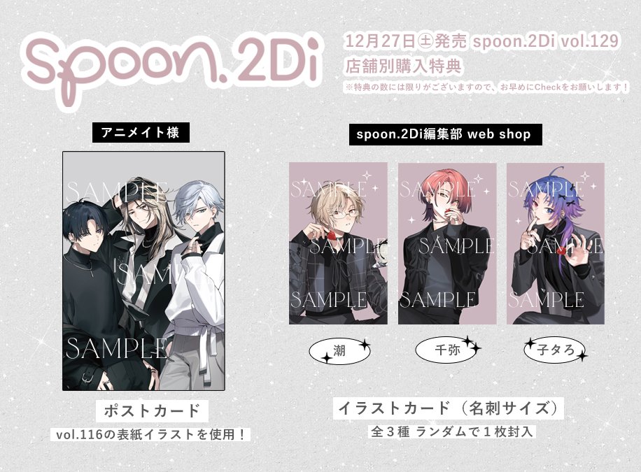 ✓spoon.2Di vol.129（18TRIPイラストカード特典付き） 【本日（12/23