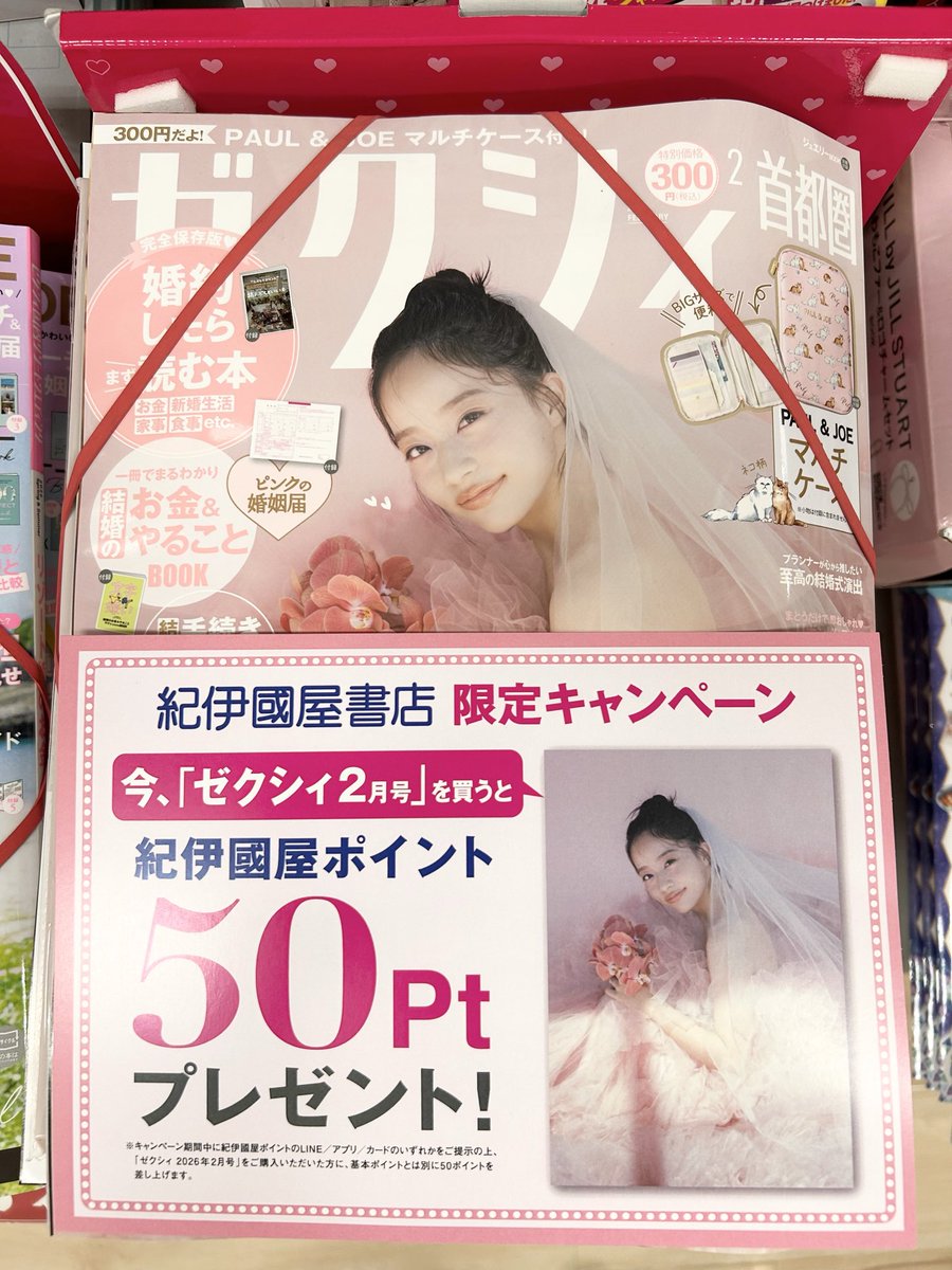 雑誌】 ＼『#ゼクシィ』が3冊同時発売／ 💍【ゼクシィ2026年2月号