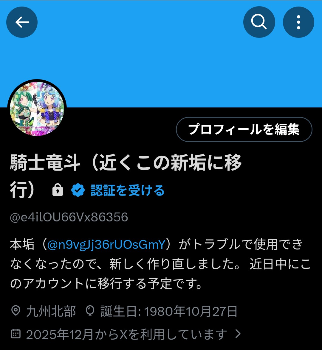 旧垢（n9vgjj36rUOsGmY）がハッキングされて使えなくなったため、急遽