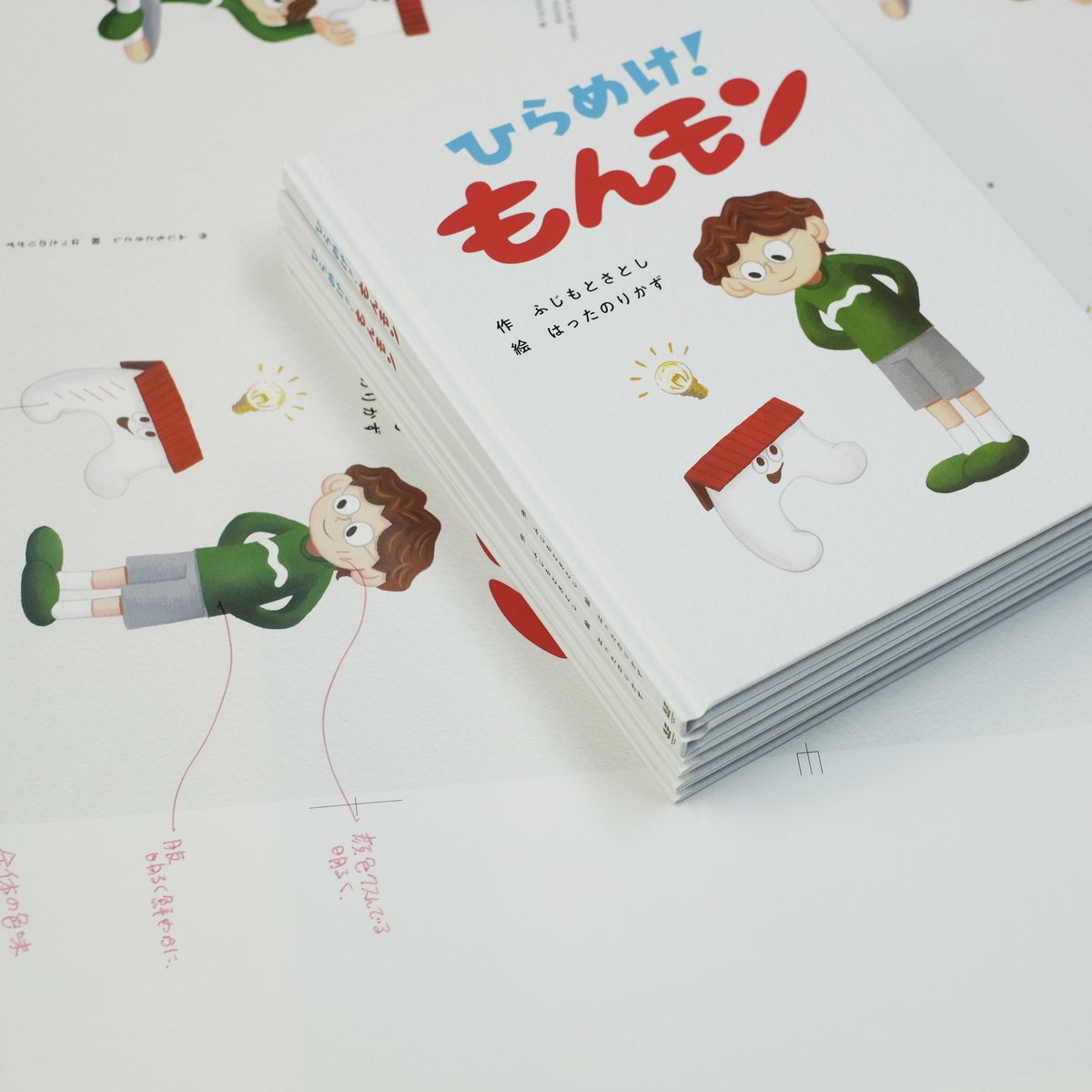 undersoon's tweet image. 仙台から大阪に戻ってきたら届いてました。BOOK TURN SENDAIでお披露目されましたふじもとさとし, はったのりかず「ひらめけ！もんモン」のデザインしました。絵本の仕事は大変だけど楽しい！