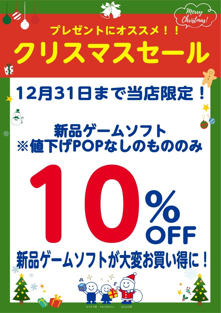 🎅当店限定クリスマスセール🎅 12/23(火)～12/25(木) アプリ会員様限定