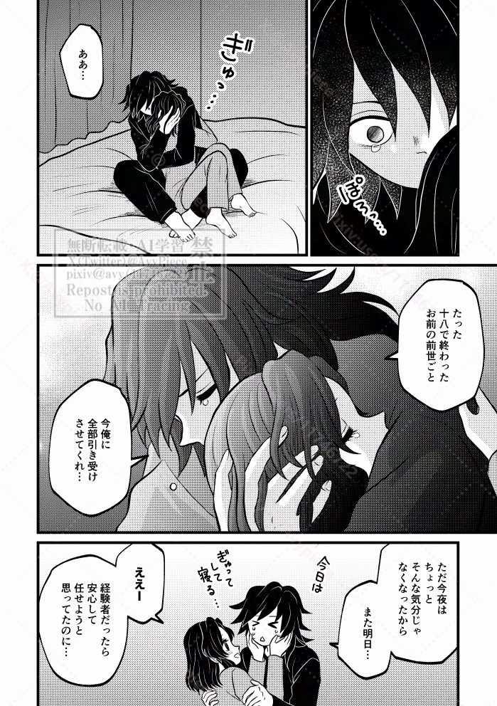唐突に始まって急に終わる、描きたい部分だけの漫画。
記憶あり転生ぎゆしのが一線越える前の一幕。

無茶苦茶ぎゆしのですけど、大正余生ぎゆさんに関して強いこだわりがあるなら読まない方がいいと思うので、なんでも許せる人向け。これもrkgk顔漫画なのでお許し！