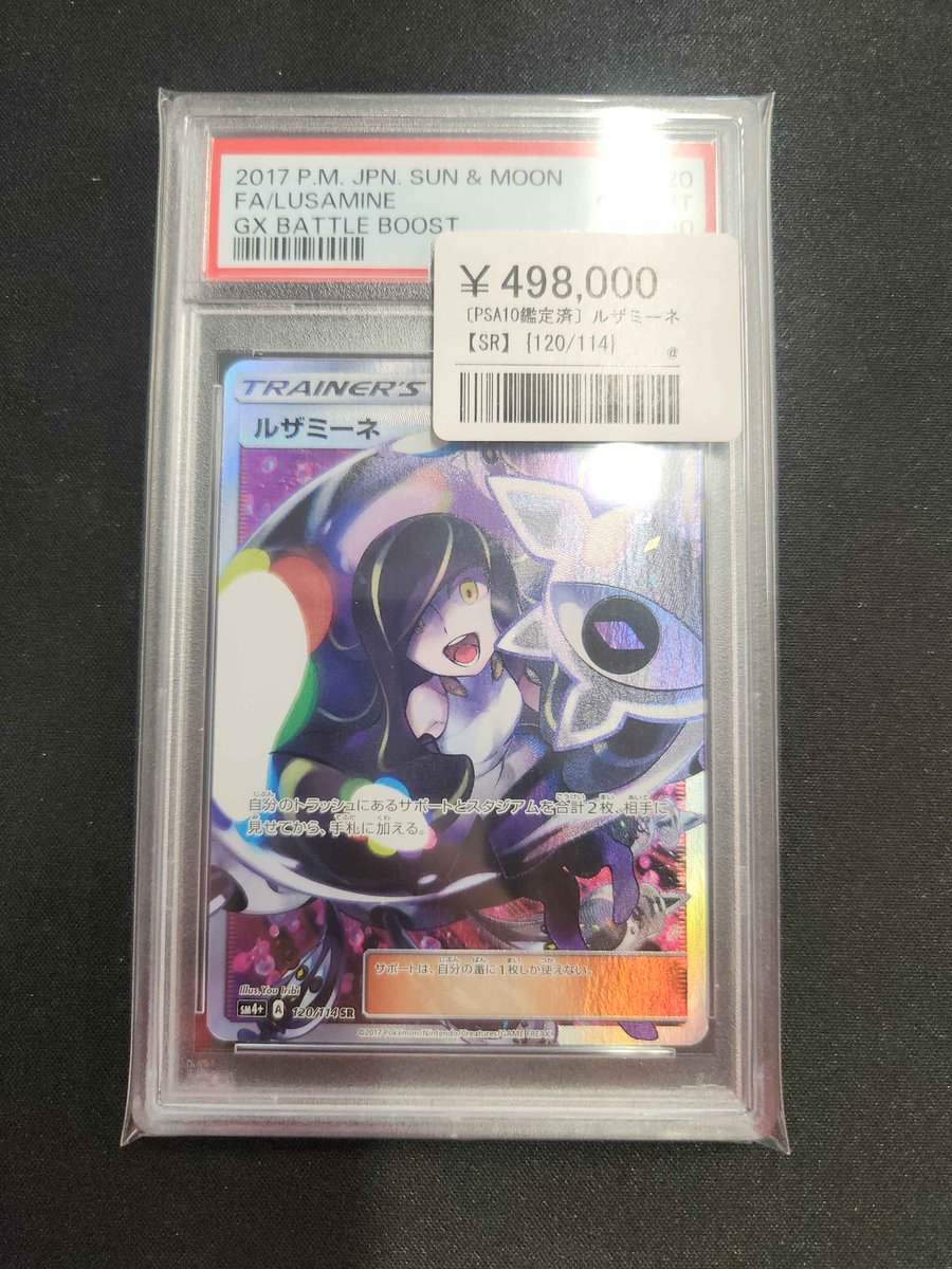 ルザミーネSR PSA10② 状態難/PSA10鑑定済〕ルザミーネ【SR】{120/114}