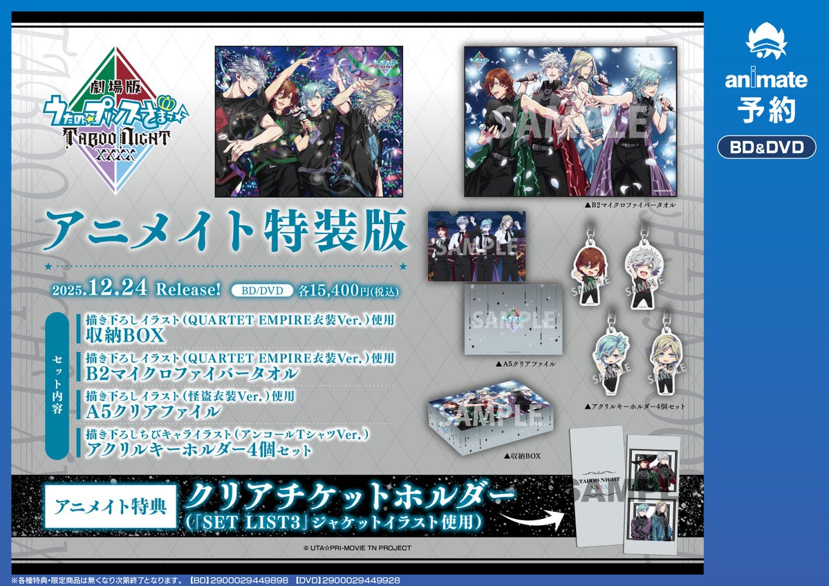 Blu-ray&DVD新譜オススメ情報】 劇場版 うたの☆プリンスさまっ