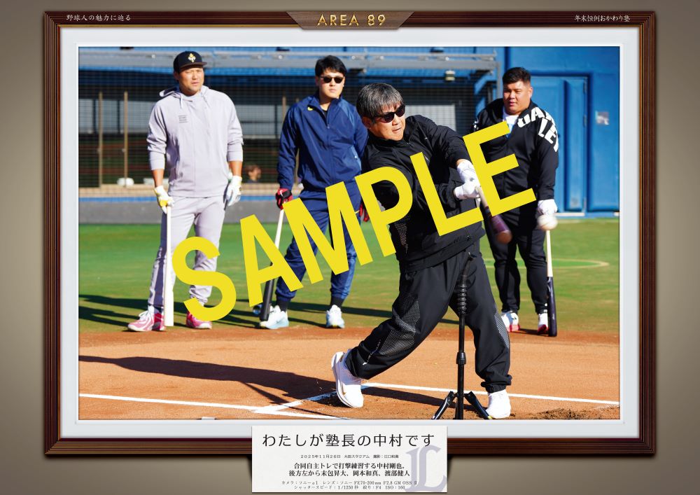 nikkan_print's tweet photo. /
⚾#年末恒例おかわり塾😎✨
毎週日曜日掲載⚾️ #AREA89
📸お題は「わたしが塾長の中村です」
\
#西武 #中村剛也 #末包昇大 #岡本和真 #渡部健人
【商品番号NSD25C21】
12月21日付日刊スポーツを全国コンビニマルチコピー機で販売中📰
A4光沢紙(ローソン・ファミマのみ)A3の2種類が選べ300円✨ https://t.co/GTEVeecCTW