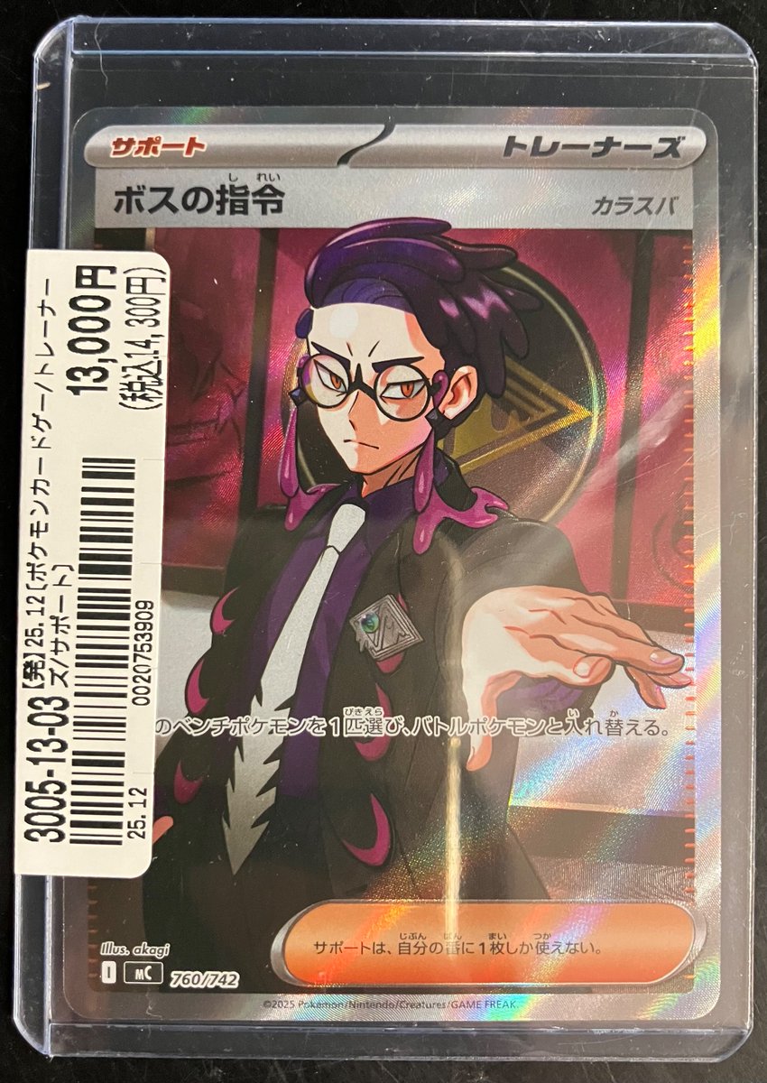 本日、こちらのポケモンカードゲーム ボスの指令（カラスバ）SR入荷