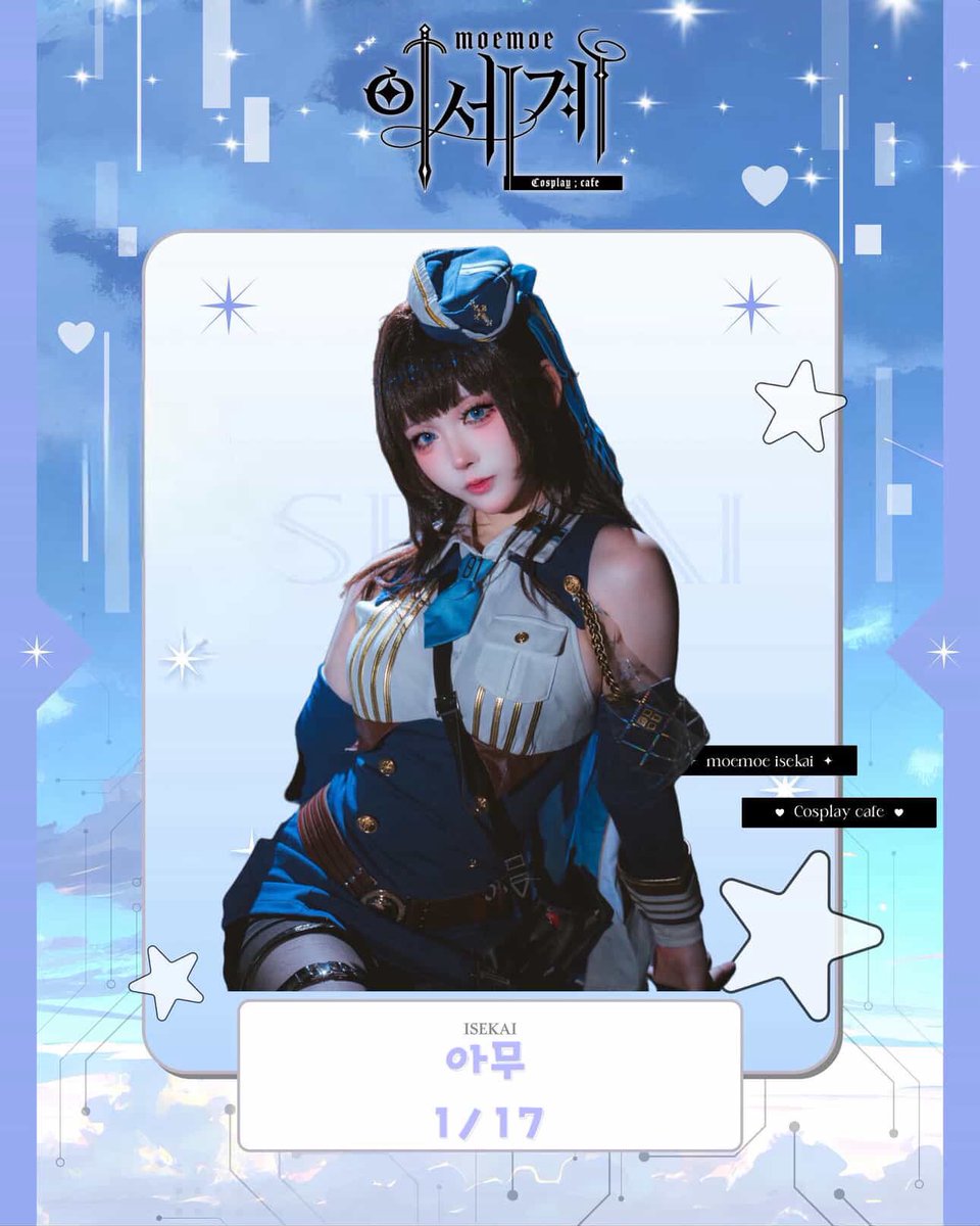 26/1/17 모에모에 이세계 게스트로 갑니다 💕

첫 메갚 게스트라 너무너무 기대돼  ♪₍₍◝(* ॑꒳ ॑* )◟⁾⁾♪
와서 같이 놀 용사분들을 기다림미다 ꒰ง'̀꒳'́꒱ง ✧

‼️오후 2:00~8:00 ‼️시간 꼭 확인해주세용 !! 

🔻🔻🔻
📋 예약 하러가기 🔗 m.place.naver.com/restaurant/120…