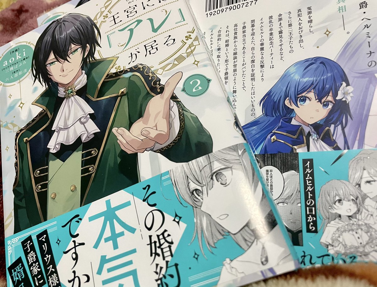 RT @fumomo_: 王宮には「アレ」が居る単行本2巻本日発売です〜 一部