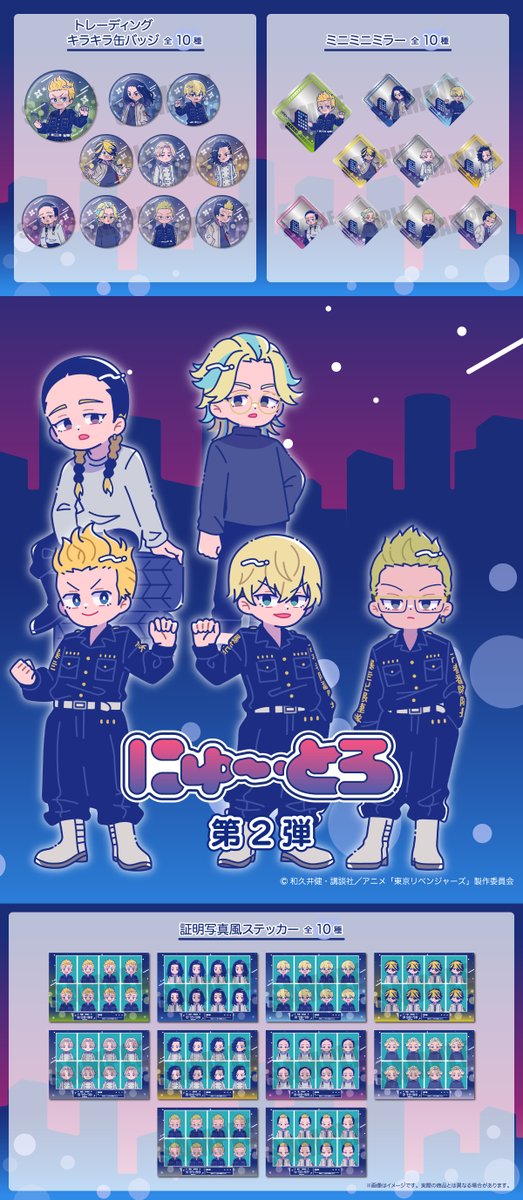 東京リベンジャーズ グッズ 情報 @チビケン (@toman_goods) / Posts / X
