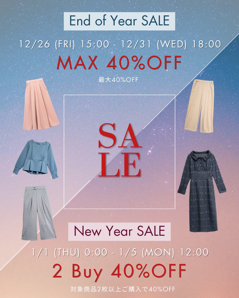めろ♡年末sale開催中