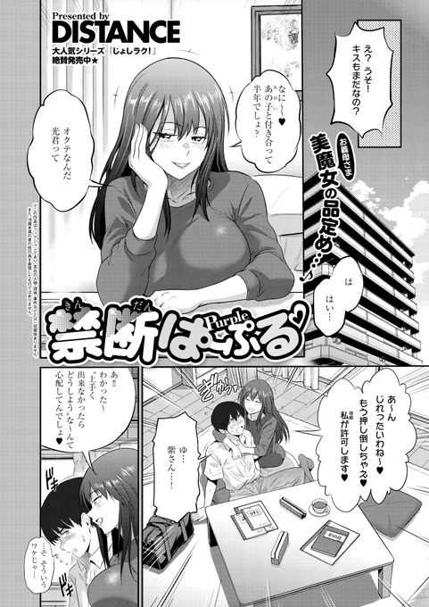 《エグゼ作品紹介⑧》
【DISTANCE/禁断ぱーぷる♡】
童貞の光を誘惑するのは彼女の葵…ではなく、その母・紫(ゆかり)⁉️
真に受けた光は、葵の外出中に紫の芳醇な身体に飛び付いて😍🙌
抗う紫だったが、久しぶりの雄の匂いに疼いてしまい…💜
巨匠・DISTANCE先生が描く彼女の母との禁断ラバーズ❤️‍🔥 