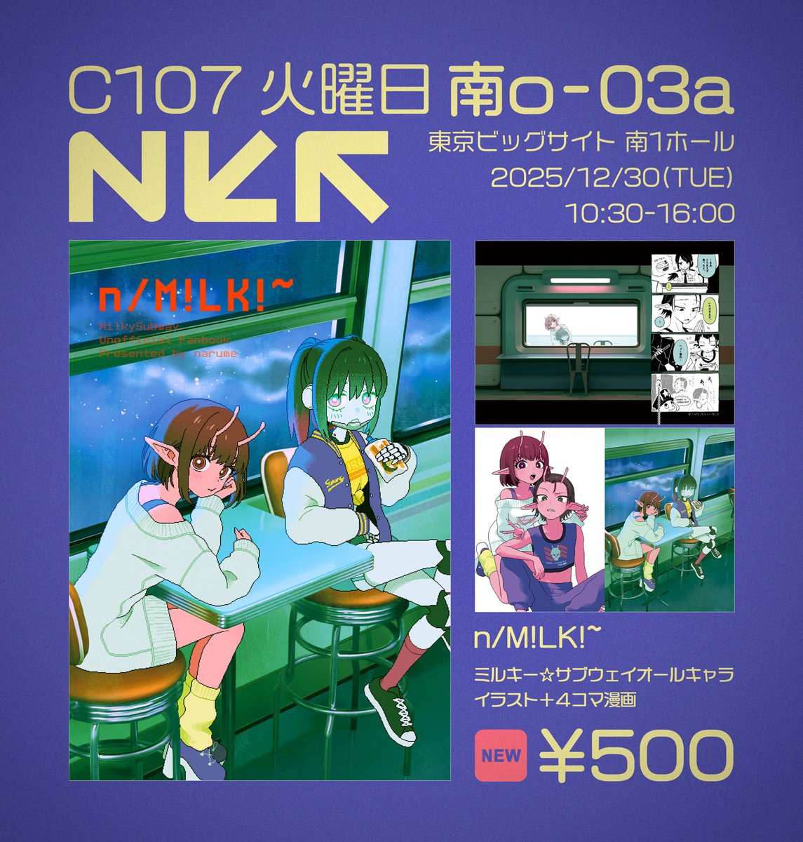 なるめ▫️C107 1日目 南o-03a (@narumeNKR) / Posts / X