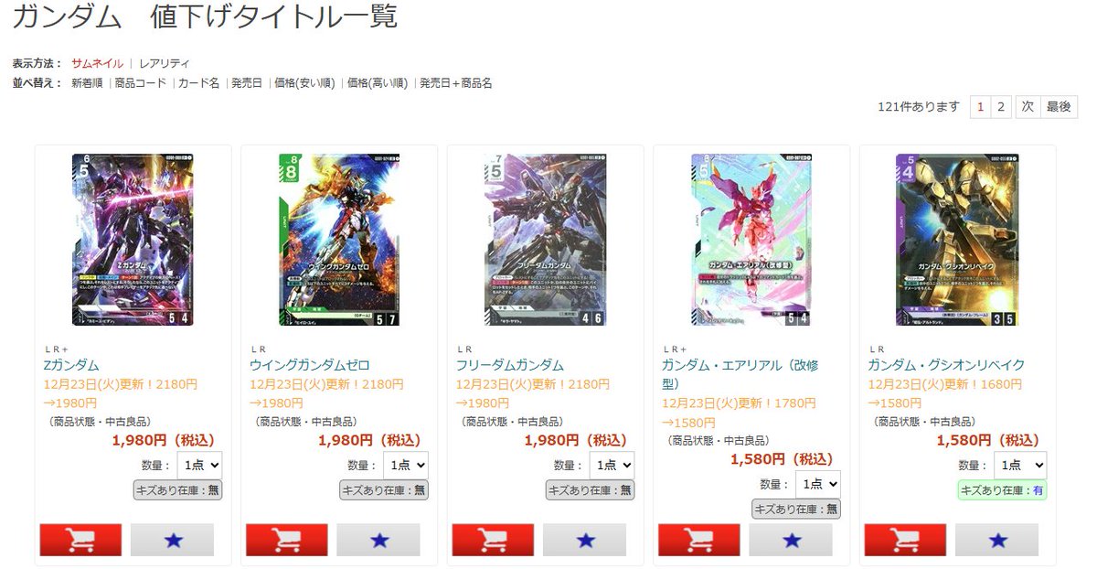 【値下げ】ガンダムカード68枚 Ζガンダム【ガンダムカードゲームトレカお買得価格通販：CBトレコロ】