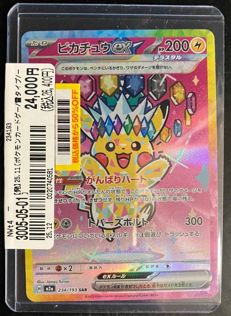 本日、こちらのポケモンカードゲーム　ピカチュウex SAR入荷いたしました💎🌟

状態確認だけでも大歓迎ですのでぜひ当店までお越しくださいませ⚡️

#ブックオフ成田
#ポケモンカードゲーム 
#ピカチュウex
