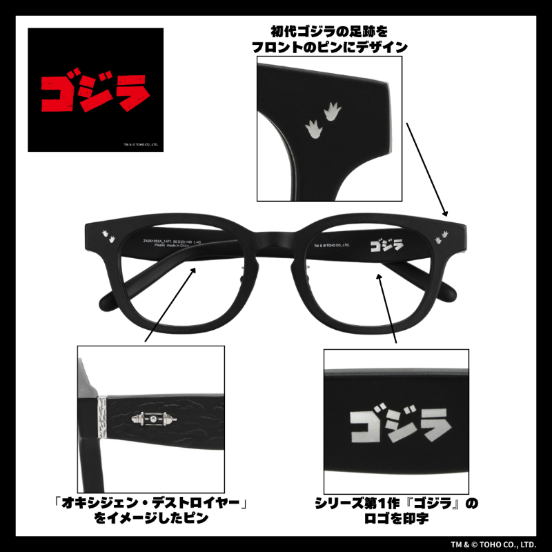 🔥Zoff | GODZILLAコラボ商品を紹介🔥 ゴジラの各作品ごとのモチーフが