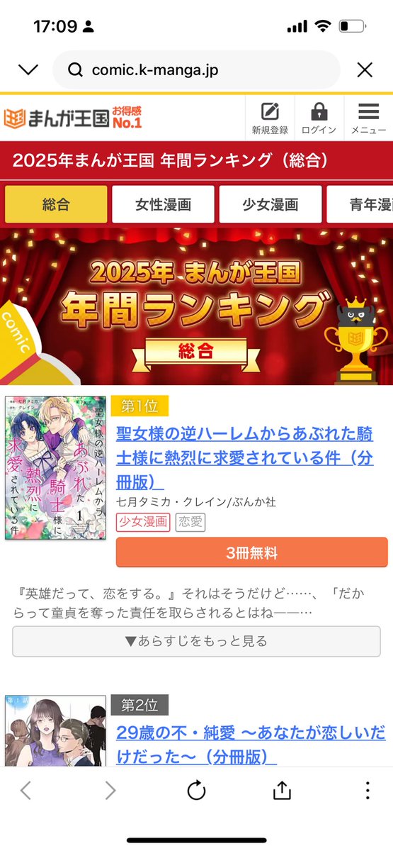 MangaRyota's tweet image. 【2025年まんが王国 年間ランキング発表！】
まんが王国編集部からもTOP100に7作品がランクイン。
ご愛読ありがとうございます！
来年はもっと多くのランクインを目指し編集部一同頑張ってまいります！

👑総合12位／女性6位
この男、優良物件につき ～クレクレ義妹が私のすべてを奪ってきます～…