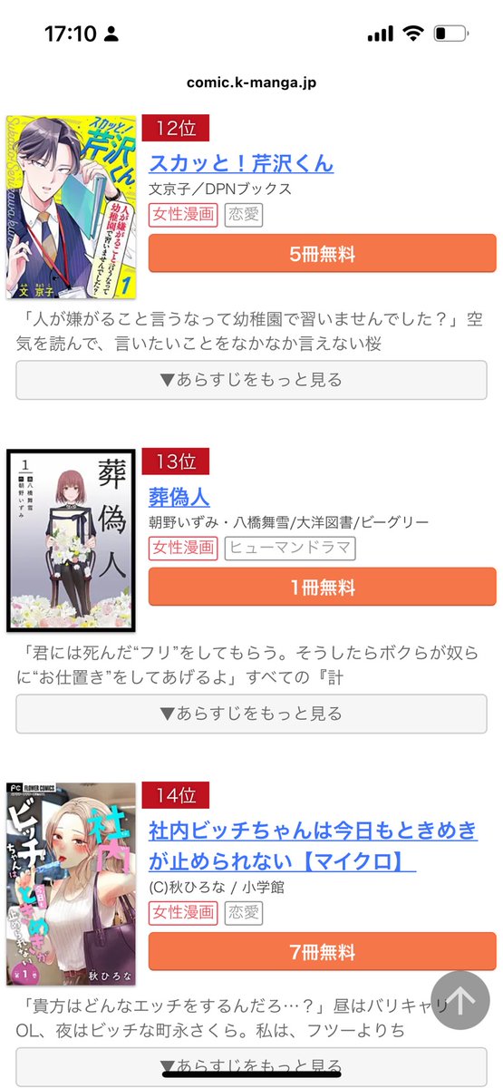 MangaRyota's tweet image. 【2025年まんが王国 年間ランキング発表！】
まんが王国編集部からもTOP100に7作品がランクイン。
ご愛読ありがとうございます！
来年はもっと多くのランクインを目指し編集部一同頑張ってまいります！

👑総合12位／女性6位
この男、優良物件につき ～クレクレ義妹が私のすべてを奪ってきます～…