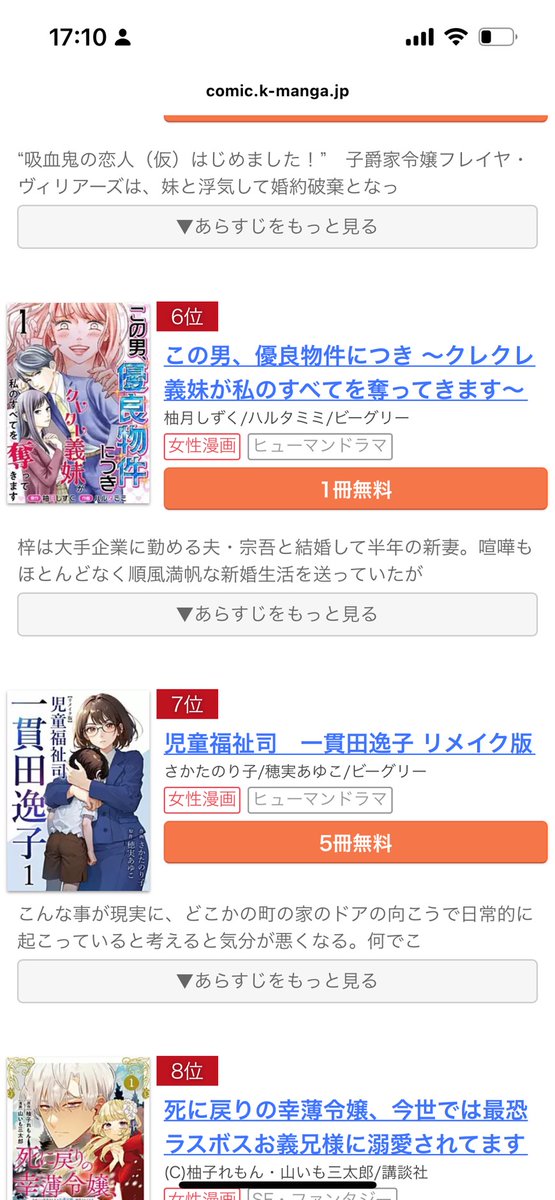 MangaRyota's tweet image. 【2025年まんが王国 年間ランキング発表！】
まんが王国編集部からもTOP100に7作品がランクイン。
ご愛読ありがとうございます！
来年はもっと多くのランクインを目指し編集部一同頑張ってまいります！

👑総合12位／女性6位
この男、優良物件につき ～クレクレ義妹が私のすべてを奪ってきます～…
