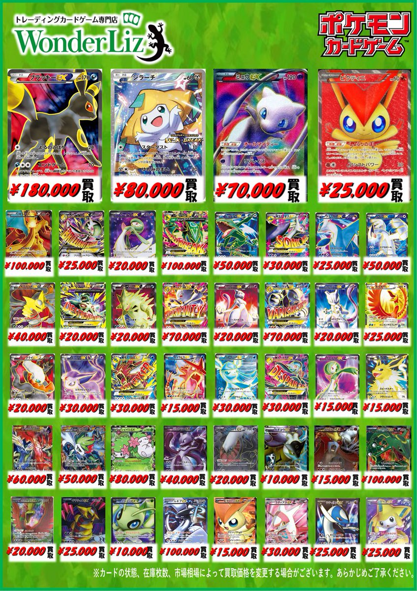 WonderLiz #ポケカ 買取情報】 💫XY,BW期のポケモン大募集💫 リストに