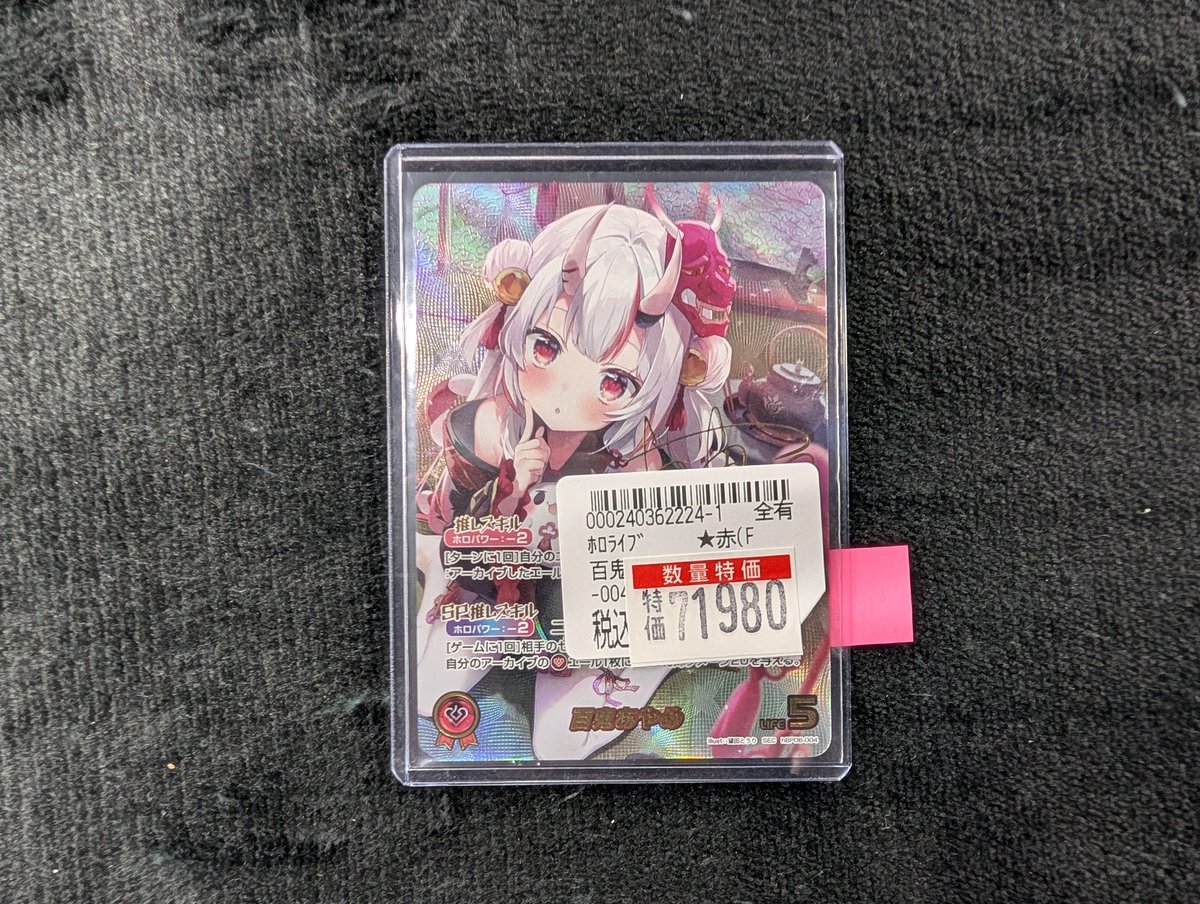 ホロカ 百鬼あやめのサイン入りシークレット版を入荷しました！ 特価