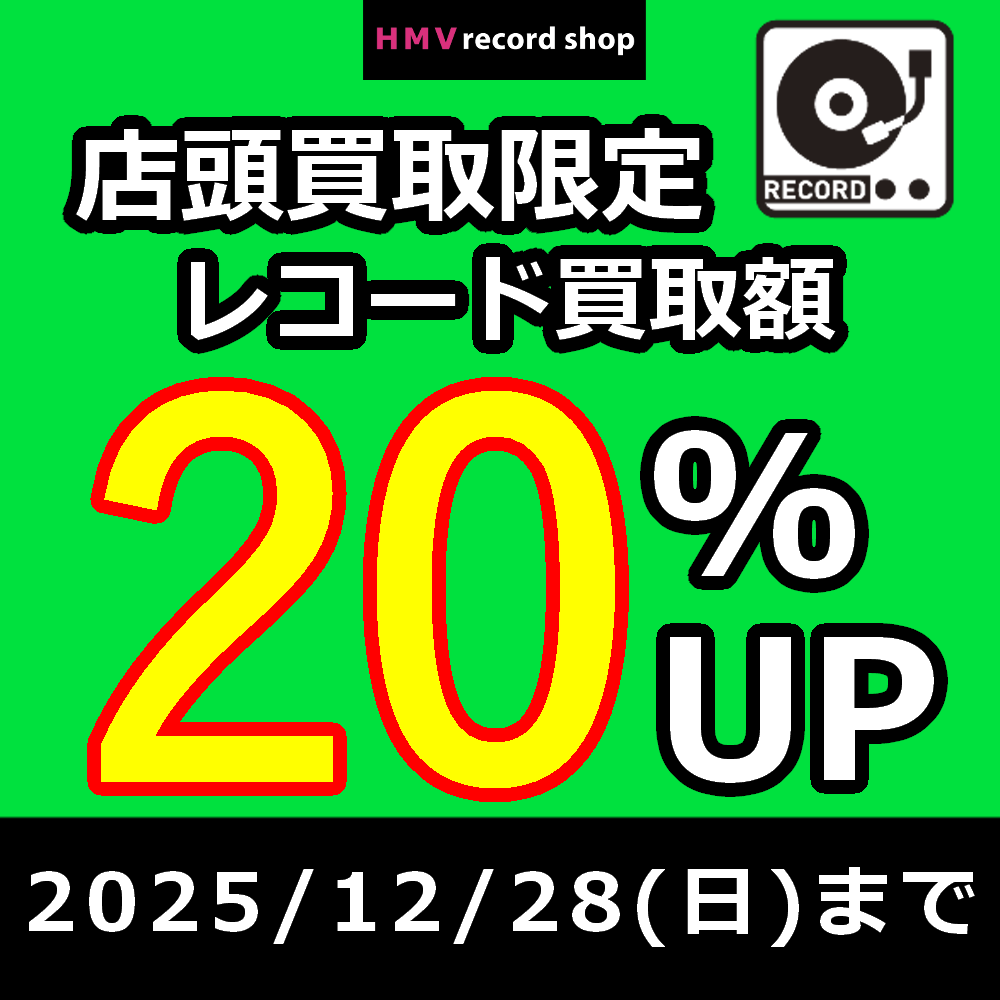 買取アップキャンペーン】 12/22(月)～12/28(日) ◇店頭持込限定