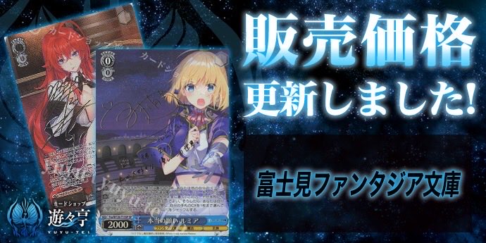 WS販売情報】 「富士見ファンタジア文庫」シリーズ販売価格更新いたし