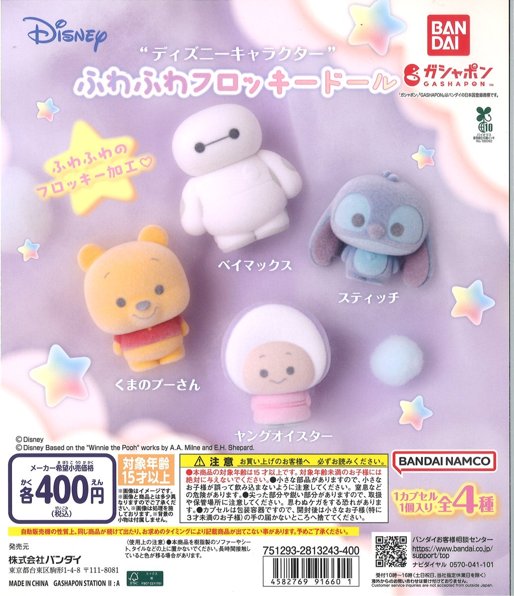 入荷情報】 ・“ディズニーキャラクター” ふわふわフロッキードール