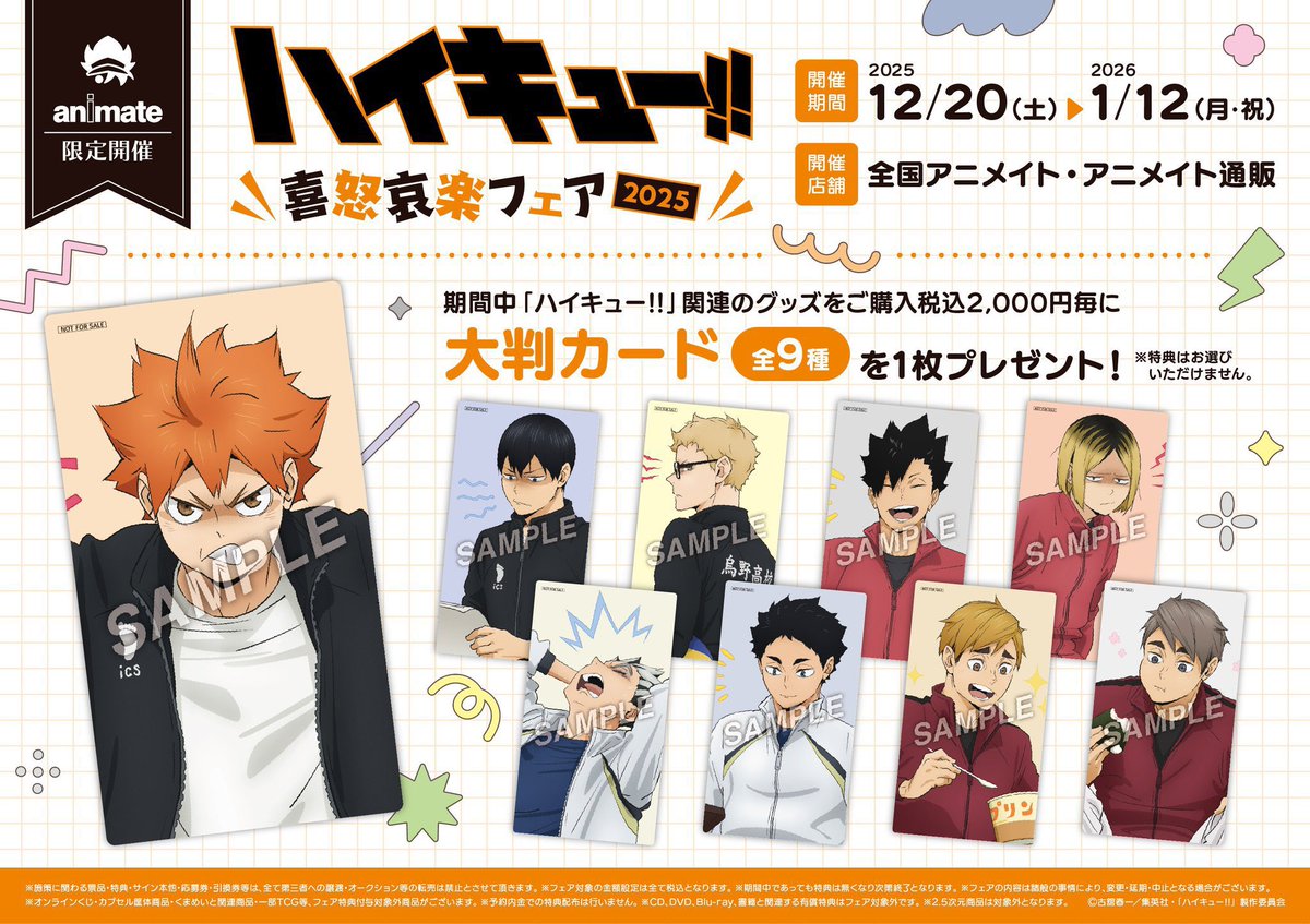 グッズ入荷情報】 「ハイキュー!! タオル」各種 「ハイキュー!! セリフ