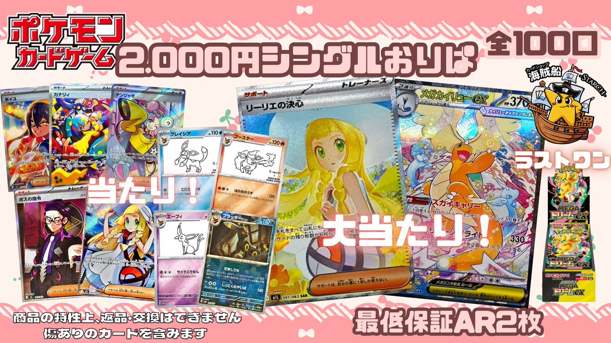 🏴‍☠️海賊船オリパ情報🏴‍☠️】 ￥2,000円オリパ新登場✨ 全