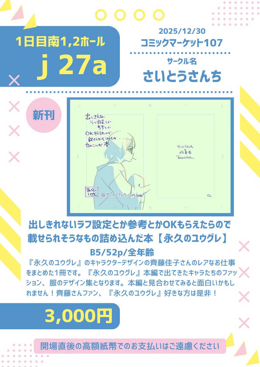 ウタっちさん 📺『CDTVライブ!ライブ!クリスマス4時間スペシャル』 まもなくウタ登場