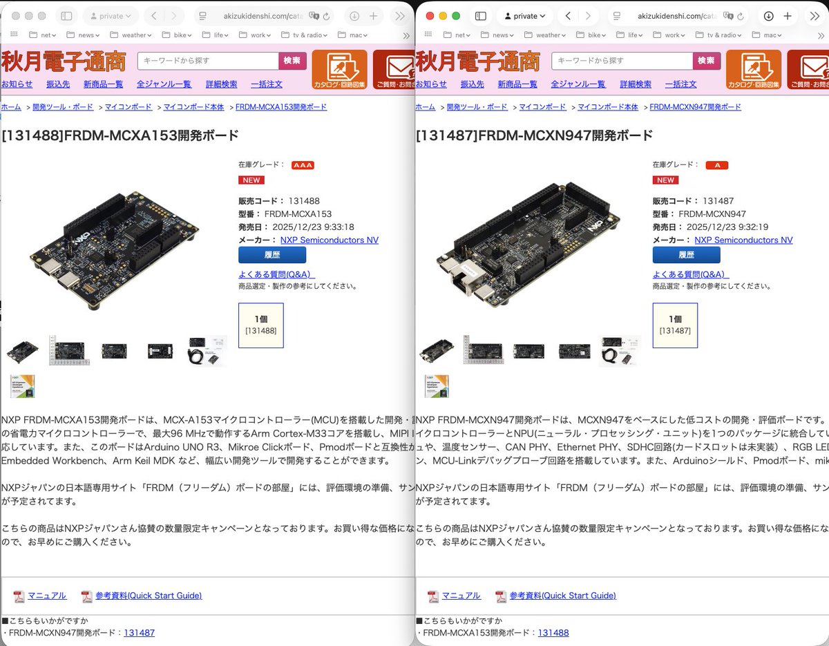 【Mican】確認ページ NXPマイコン情報 秋月電子でNXPのマイコン評価基板：FRDM-MCXA153と